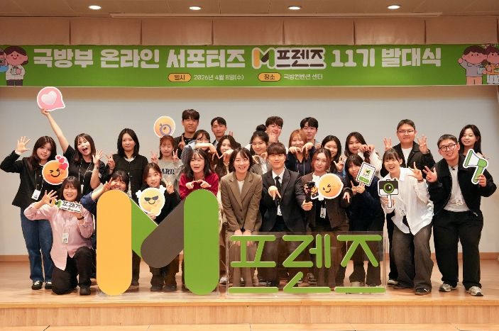 제11기 국방부 온라인 서포터즈 발대식