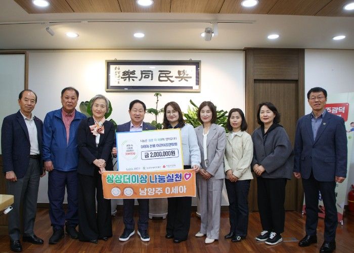 남양주시 0세아전용어린이집연합회, 영유아 지원 위해 200만 원 후원