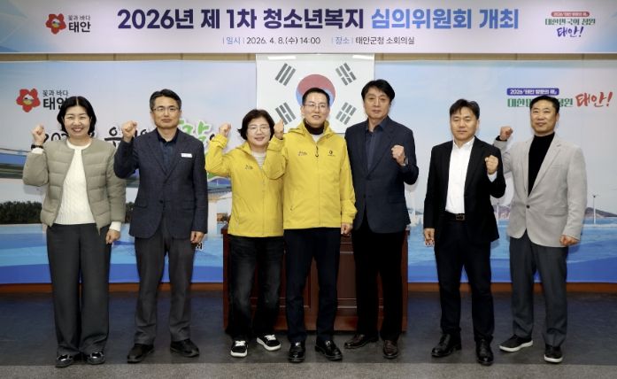 8일 열린 2026 제1차 태안군 청소년복지심의위원회 모습.