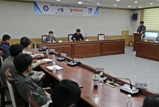 법무부 청소년 범죄예방위원 권선지구위원회, 4월 월례회의 개최