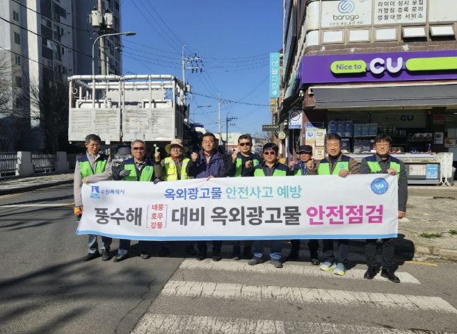 수원시 권선구, 풍수해 대비 옥외광고물 등 안전점검 실시