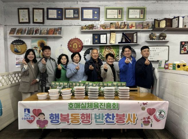 수원시 권선구 호매실동 체육진흥회, 행복 전하는 4월 반찬 나눔 봉사 진행