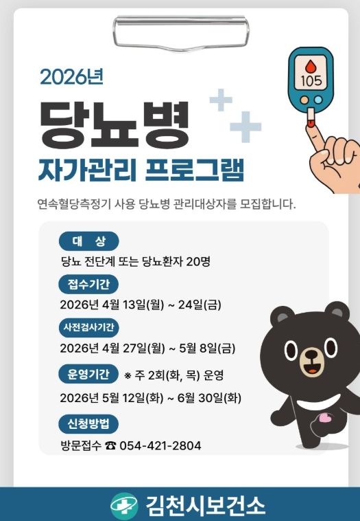 당뇨병 자가관리 프로그램 참여자 모집