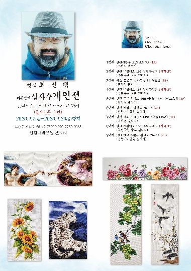 인천나비공원, 십자수 전시