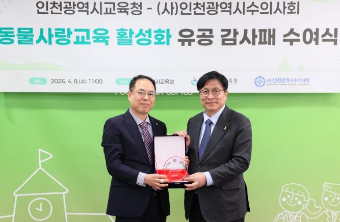 인천광역시수의사회로부터‘동물사랑교육 감사패’