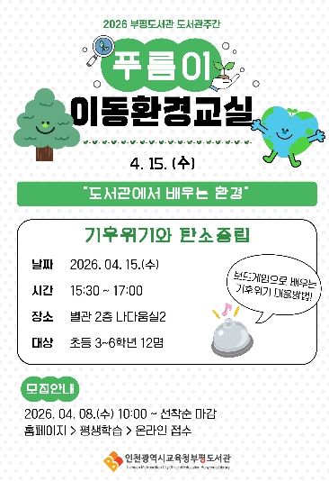 환경교육 프로그램 운영