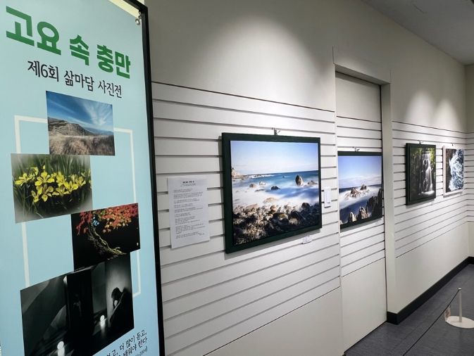 ‘고요 속 충만’ 사진전 운영