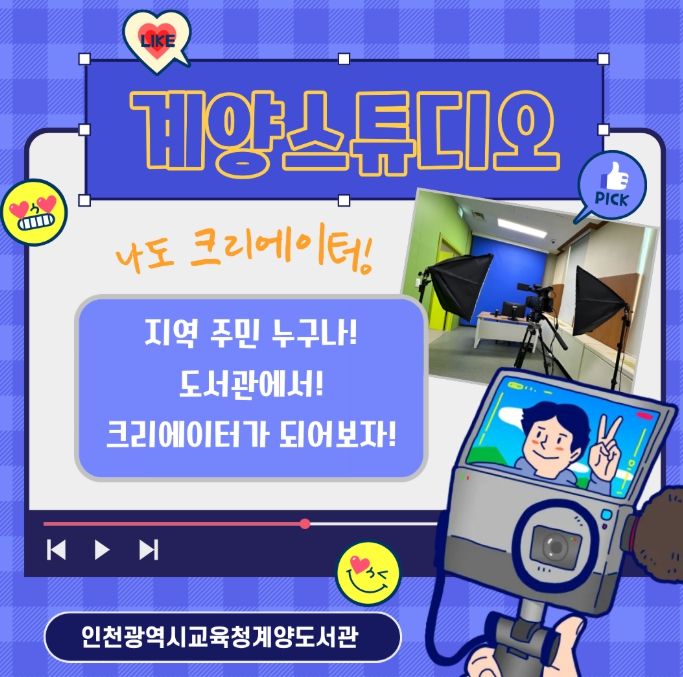 , ‘계양스튜디오’ 대관 서비스 운영