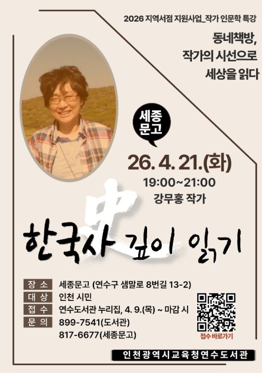 김무홍 작가와 함께하는 ‘한국사 깊이 읽기’특강 개최