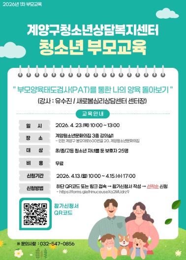 ‘나의 양육 돌아보기’ 부모교육 운영