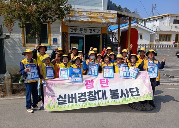 파주 광탄실버경찰대 봉사단, 에너지 절약 홍보활동 전개