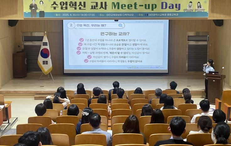 수업 혁신 교사 Meet-up Day 우수사례나눔(전년도 운영사진)