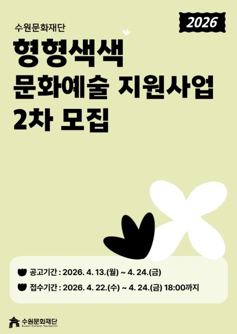 형형색색 문화예술지원사업 포스터