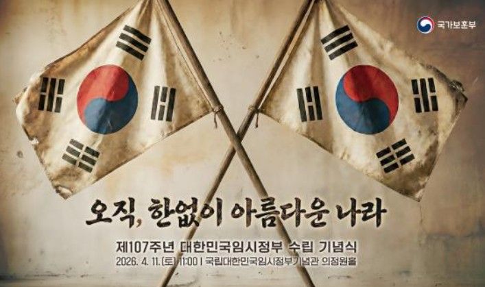 제107주년 대한민국임시정부수립 기념식 주제 슬로건