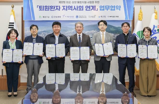 계양구, ‘퇴원환자 돌봄 공백 막는다’... 6개 병원과 협약 체결