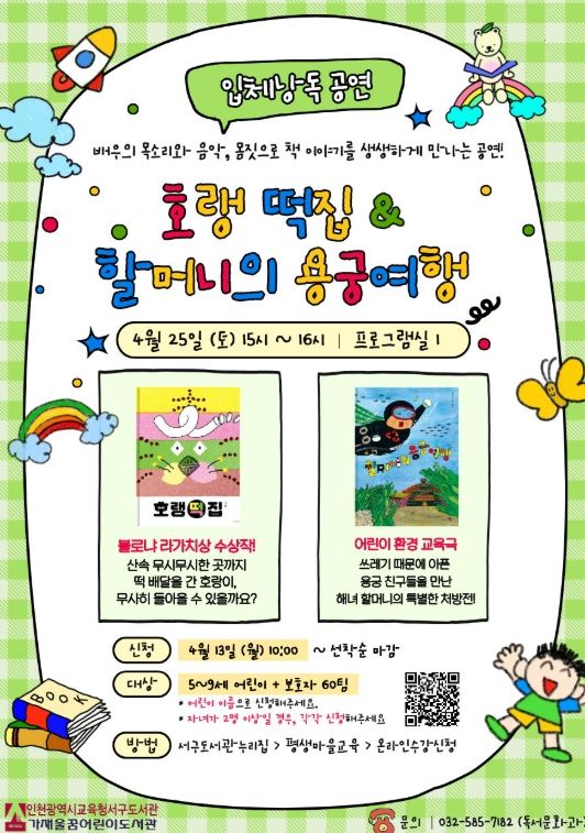 그림책 입체낭독공연 운영