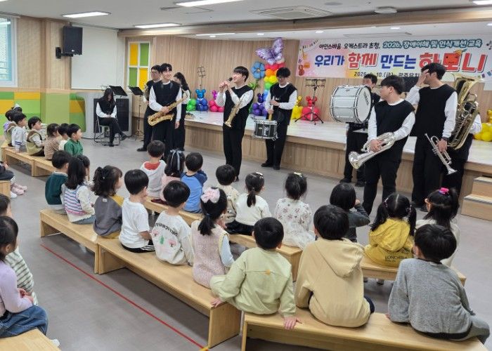 광주 광주유치원, ‘우리가 함께 만드는 하모니’ 오케스트라 공연 관람