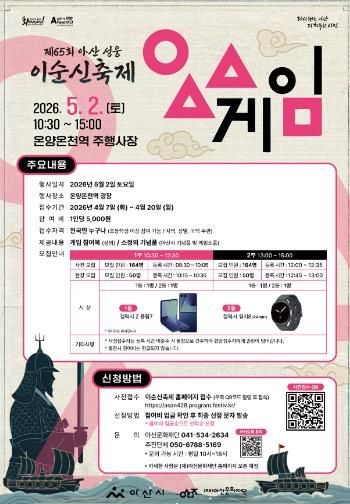 (재)아산문화재단, ‘ㅇㅅㅅ게임’ 참가자 사전 모집 시작