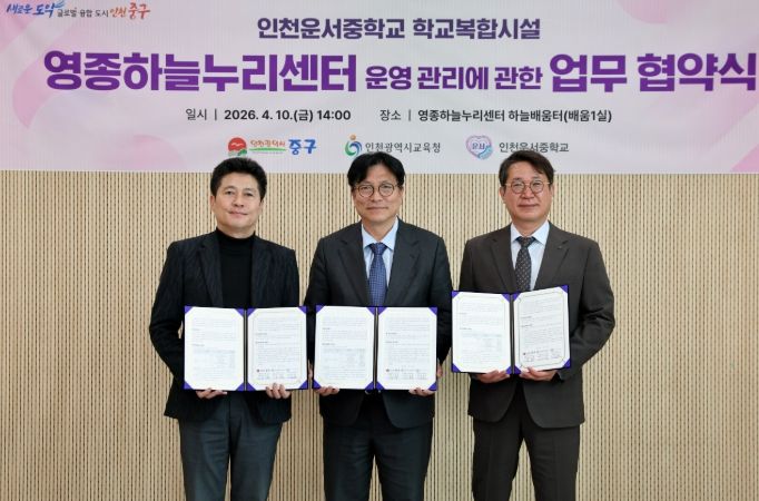 인천 중구, 교육청·운서중과 맞손