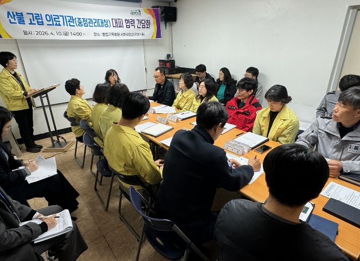 산불 재난 대비“의료기관 고립 방지”민·관 협동 간담회 개최