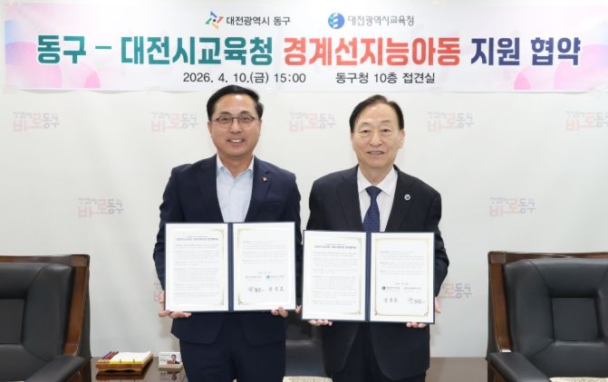 경계선지능아동 성장지원사업 업무협약식