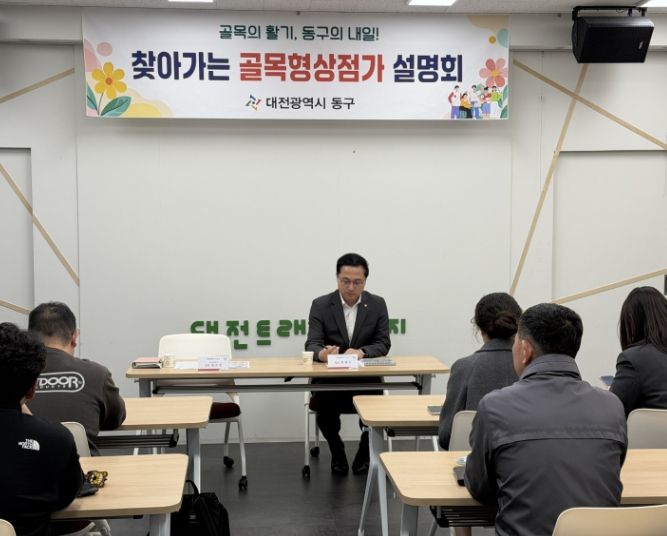 찾아가는 골목형상점가 설명회