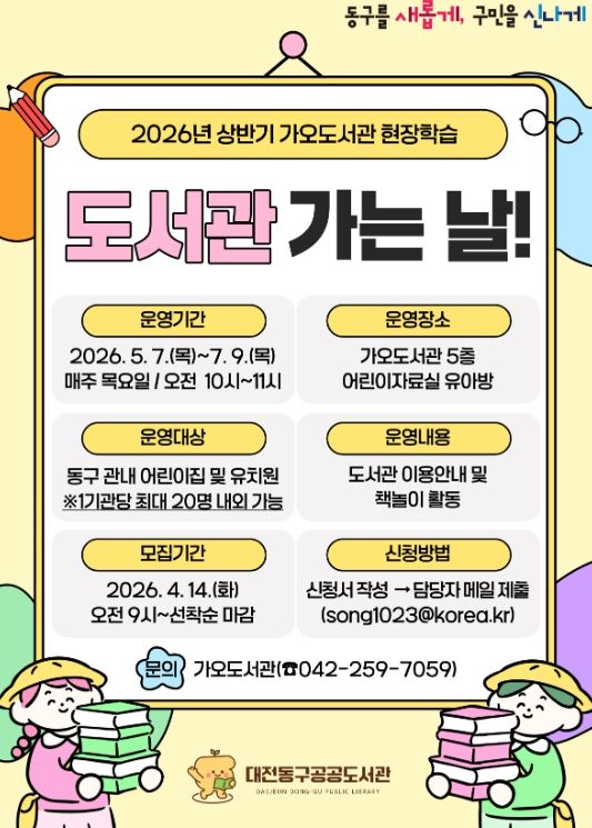 가오도서관 현장학습 프로그램 홍보문