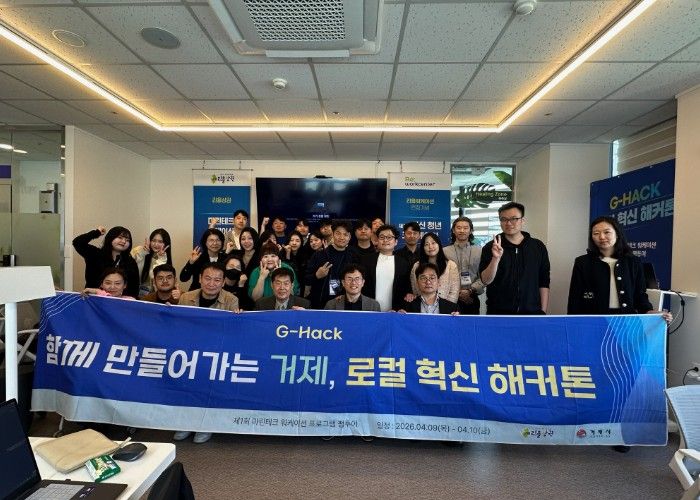 거제 리을상권 서울대·KAIST 출신 참여 ‘G-HACK 해커톤’ 개최… 청년 창업·상권 해법 모색