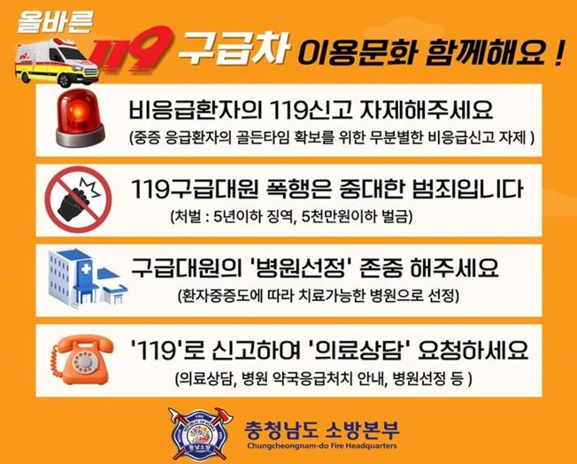 충남소방본부,올바른 119구급차 이용 문화 만든다