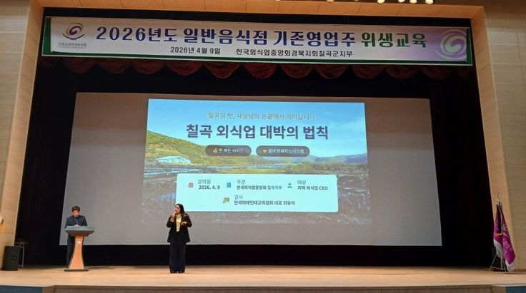 칠곡군, 일반음식점 기존영업자 위생교육 실시