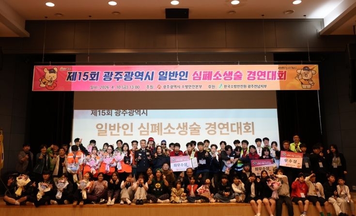 광주광역시소방, 심폐소생술 경연…11개팀 경쟁