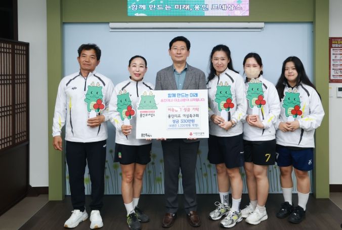용인미르 여성족구회가 이웃돕기 성금을 기탁했다