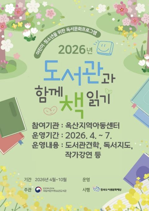 청주시 옥산도서관, ‘도서관과 함께 책읽기’ 3년 연속 운영