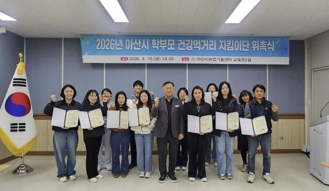 학부모 건강먹거리 지킴이단 위촉 기념사진 촬영