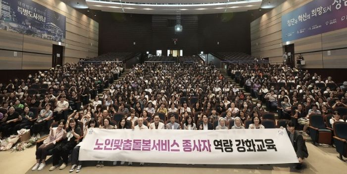 지난해 9월 성남시청 1층 온누리에서 열린 노인 맞춤돌봄 서비스 종사자 역량 강화 교육 때