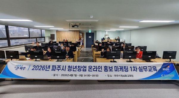 파주시, ‘온라인 스토어 청년 창업자 인공지능(AI) 활용 홍보·마케팅 교육’ 종료