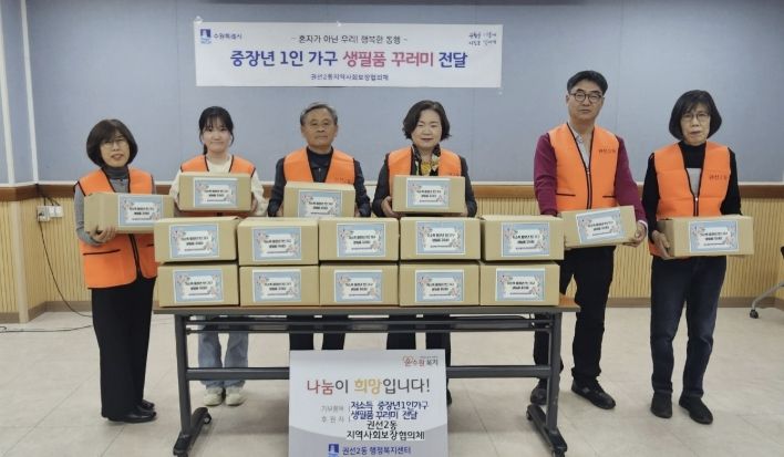 수원시 권선구 권선2동 지역사회보장협의체, 고독사 예방 위한 ‘행복동행’ 사업 본격 추진