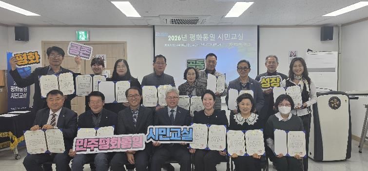 민주평통 충남지역회의, '평화통일 시민교실(1기)'성료