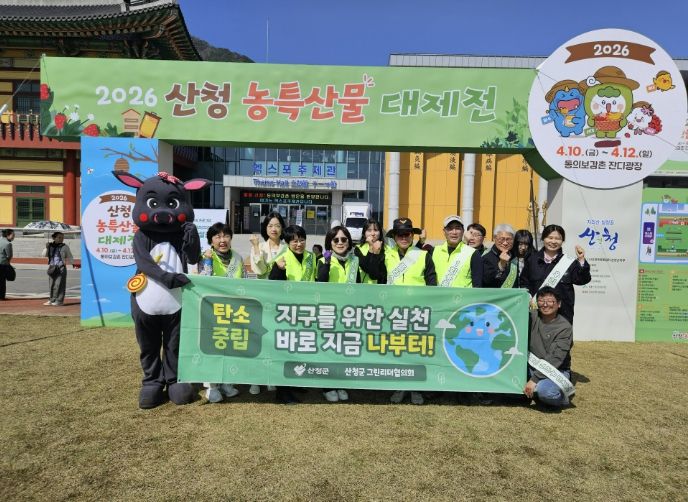 산청군그린리더협의회, 탄소중립 실천 캠페인