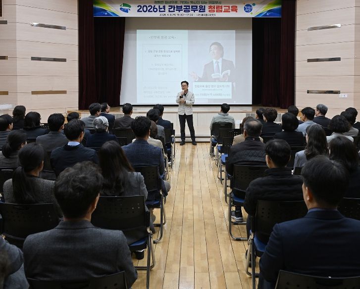 의정부시, 간부공무원 청렴 리더십 확립 위한 청렴교육 실시