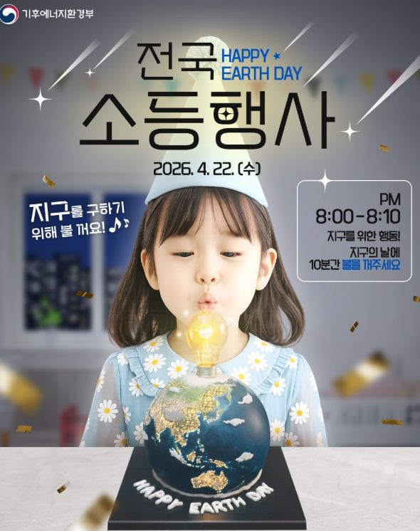 논산시, 제56주년 지구의 날 맞아 캠페인