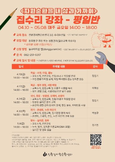 실습 중심 ‘2026 집수리 강좌’ 운영