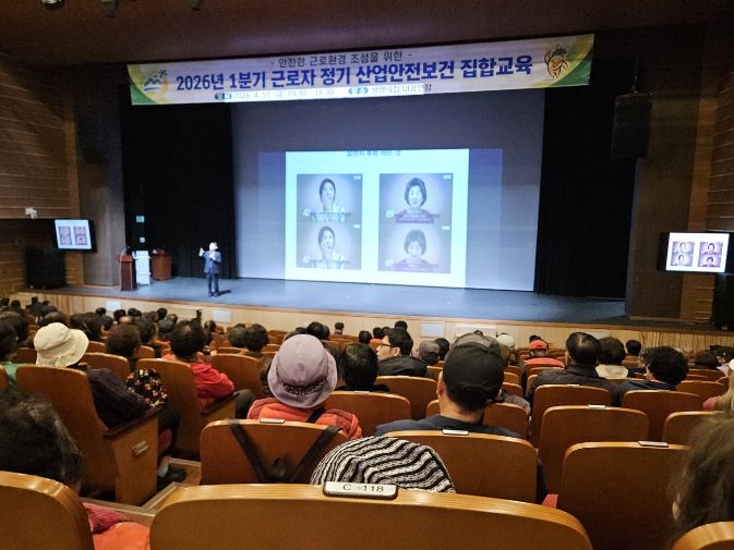 금산군 현업근로자 대상 1분기 정기 안전보건 교육