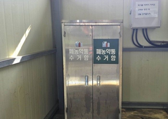 재활용도움센터 폐농약통 수거함