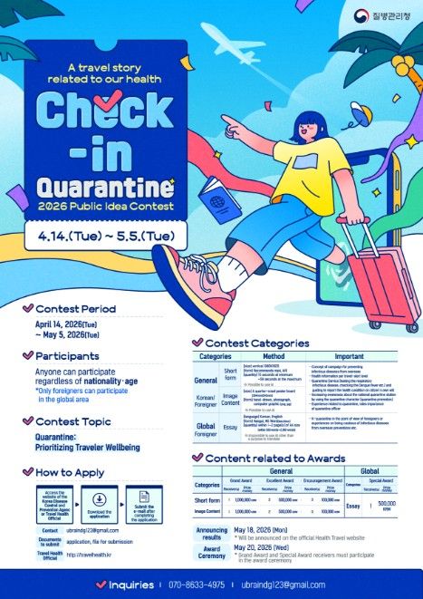 체크인 검역 공모전 포스터(영문)