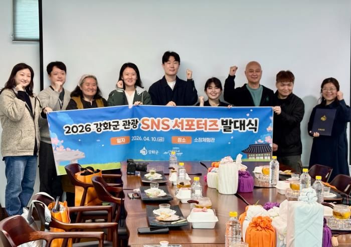 강화군, 관광 SNS 서포터즈 본격 활동 시작