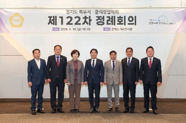 경기도 북부시·군의장협의회, 제122차 정례회의 개최
