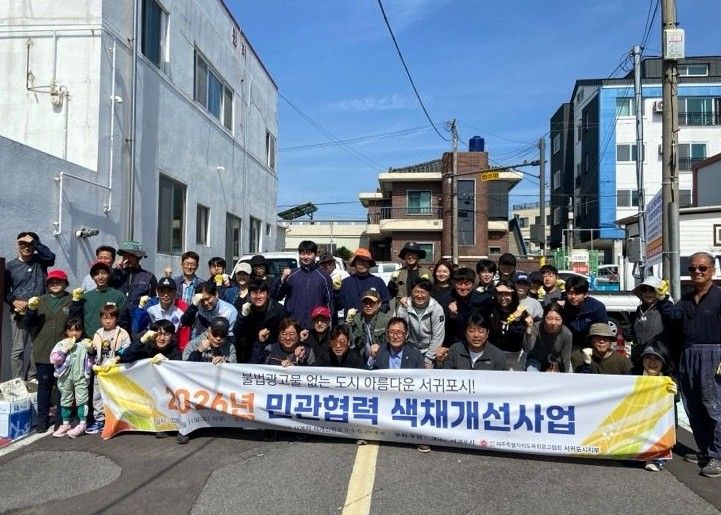 2026년 민관협력 색채개선사업