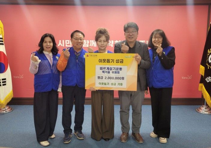 백석읍 바르게살기위원회, 성금 200만원 기부…과일청 판매 수익금 마련