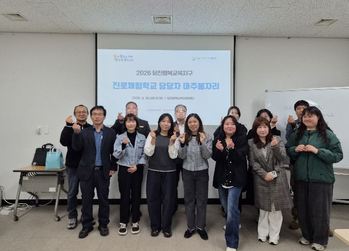 당진교육지원청 진로체험담당연수